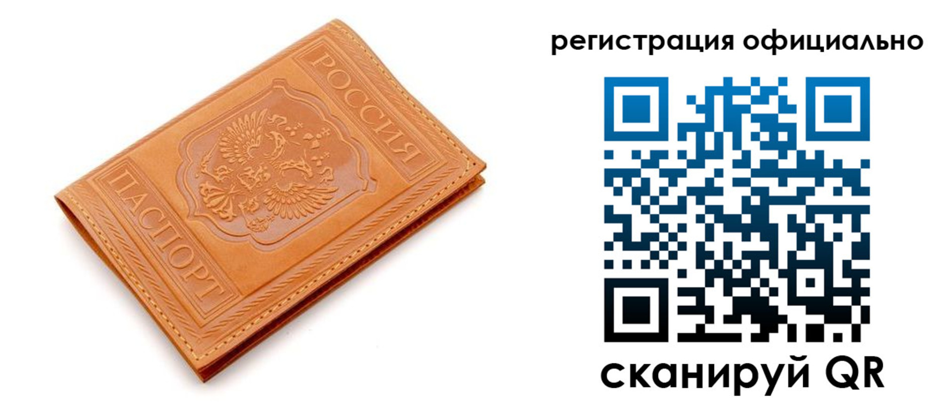 прописка штамп в Балашихе