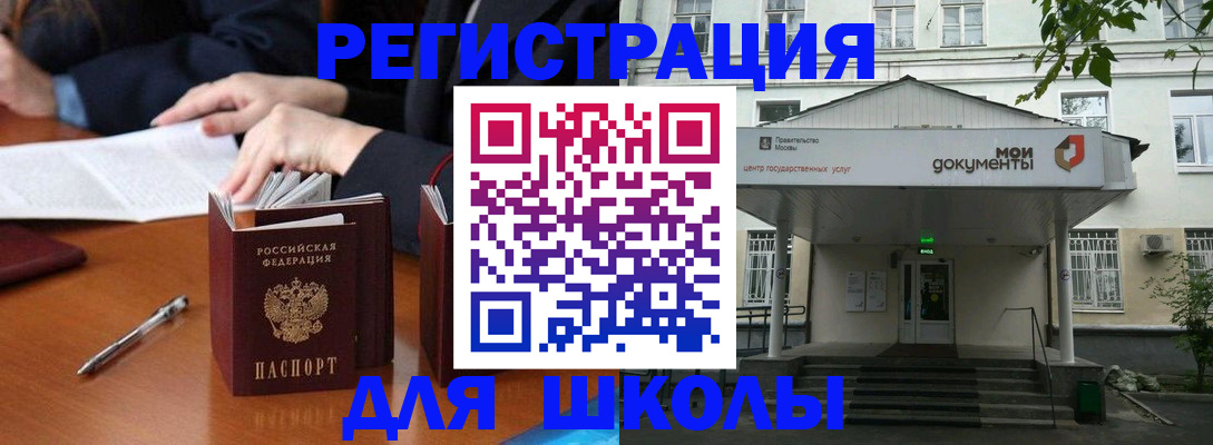 временная прописка в Балашихе