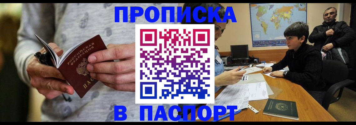 где прописаться в Балашихе