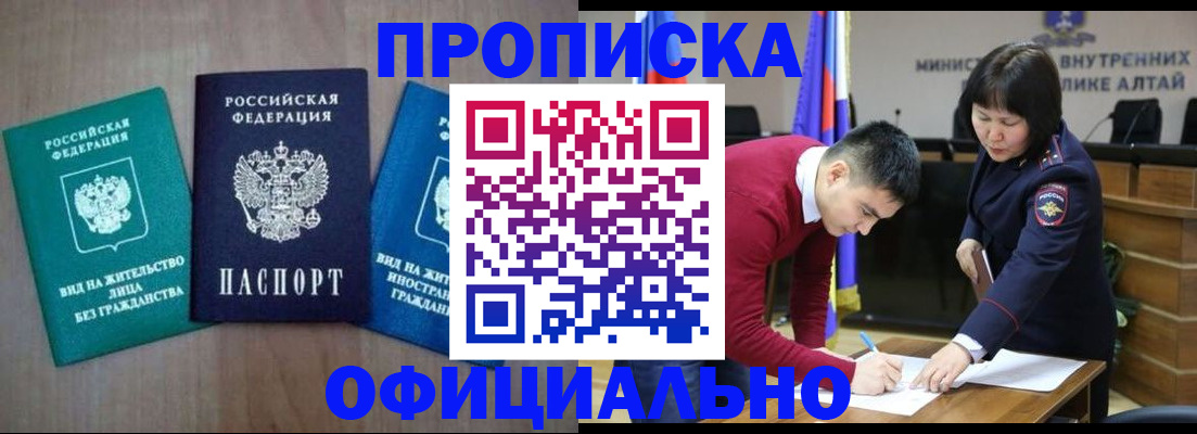 временная регистрация купить в Балашихе