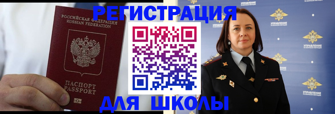 регистрация для школы в Балашихе