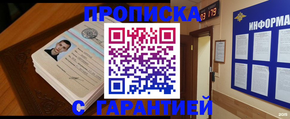 временная регистрация 2025 в Балашихе