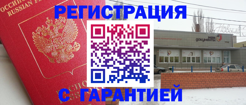 прописка для работы в Балашихе