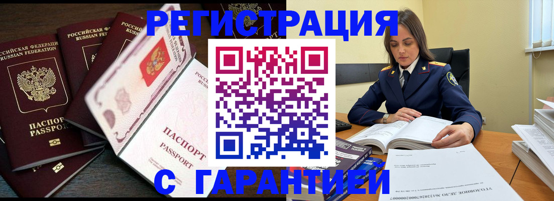 временная регистрация для всех в Балашихе