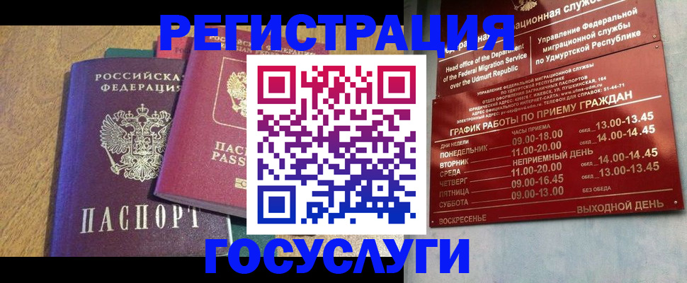 миграционный учет в Балашихе