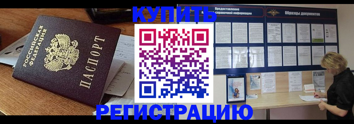 прописка регистрация в Балашихе